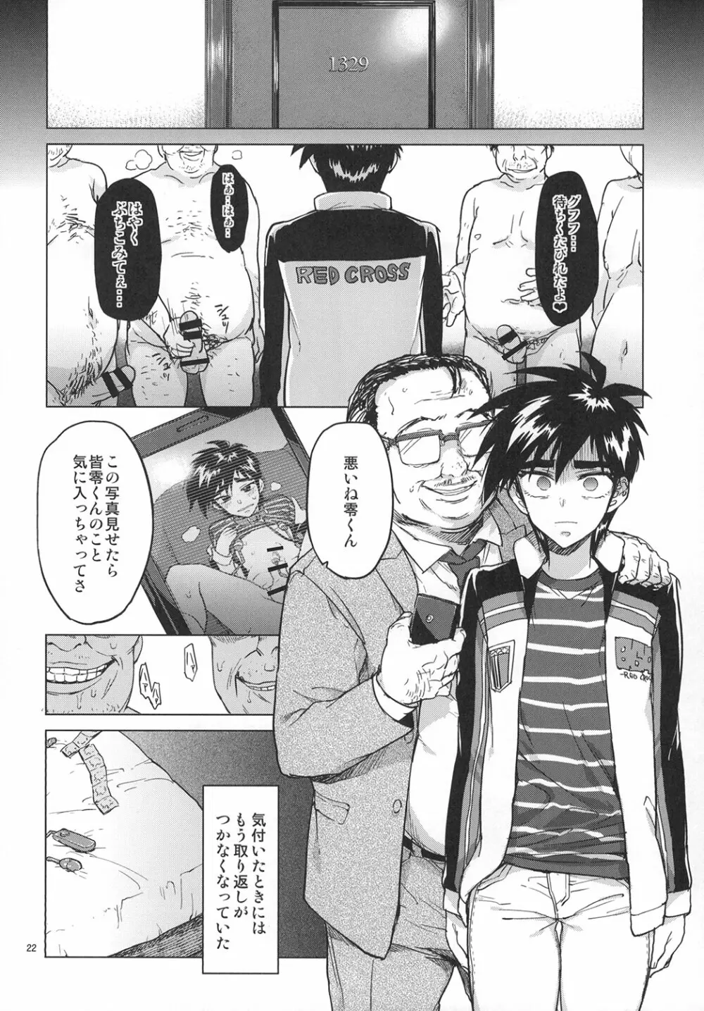 零くんのはじめての秘密 Page.21