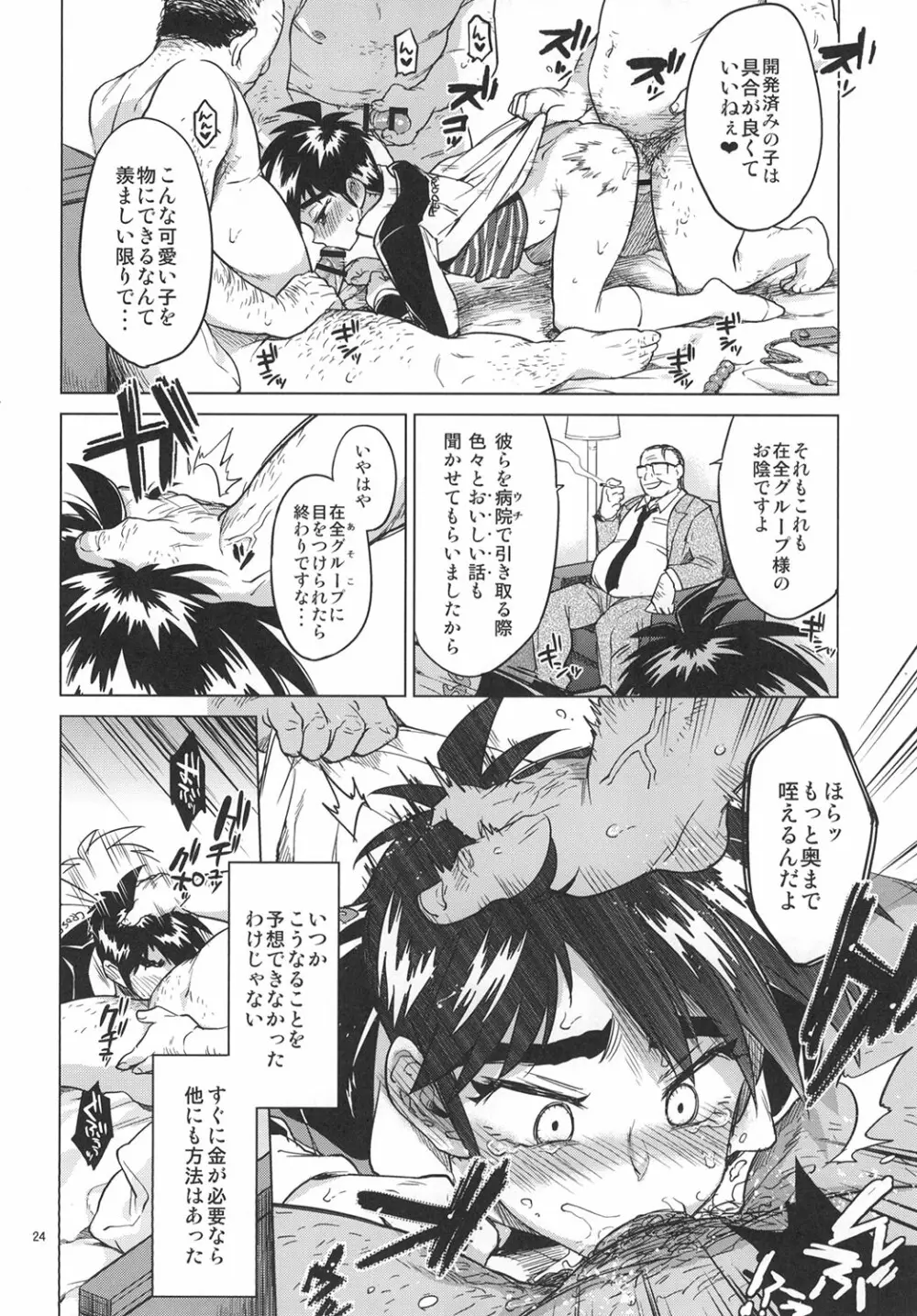 零くんのはじめての秘密 Page.23