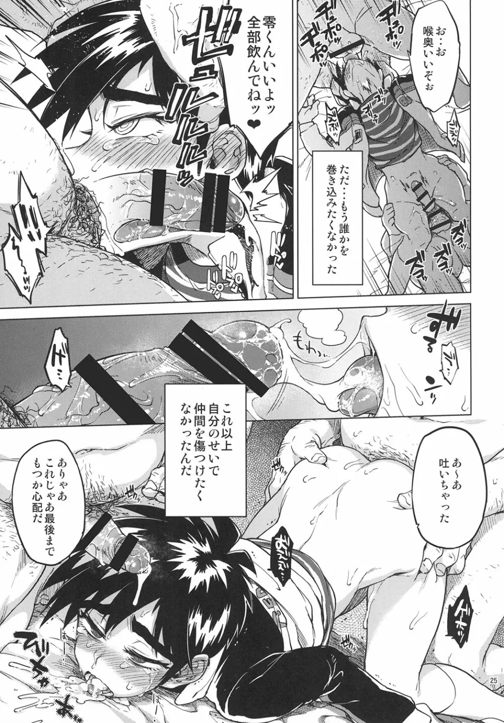 零くんのはじめての秘密 Page.24