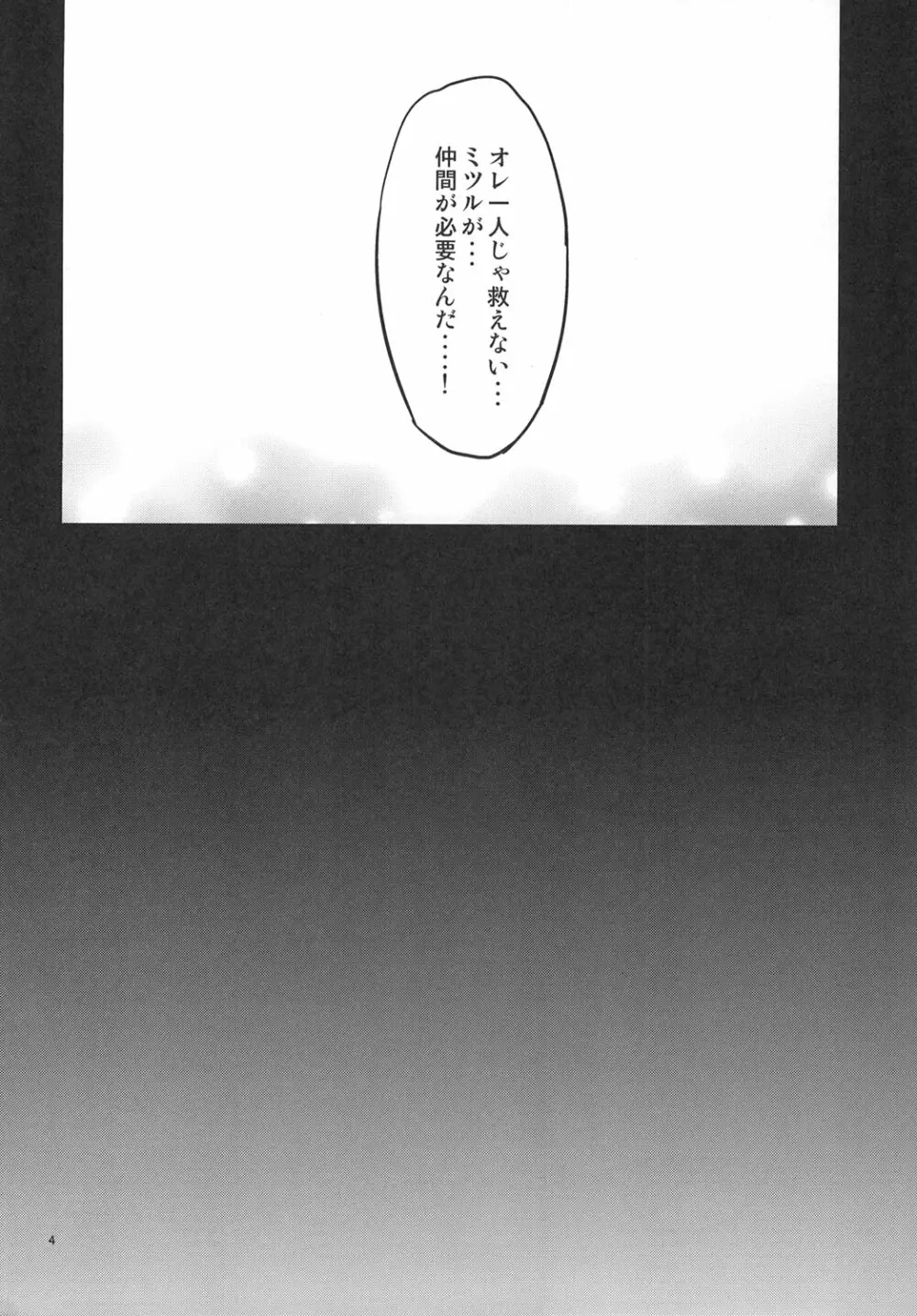 零くんのはじめての秘密 Page.3