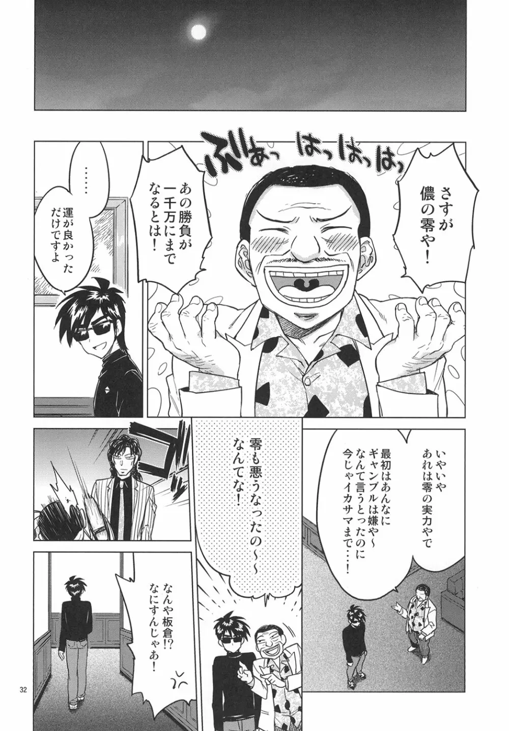 零くんのはじめての秘密 Page.31