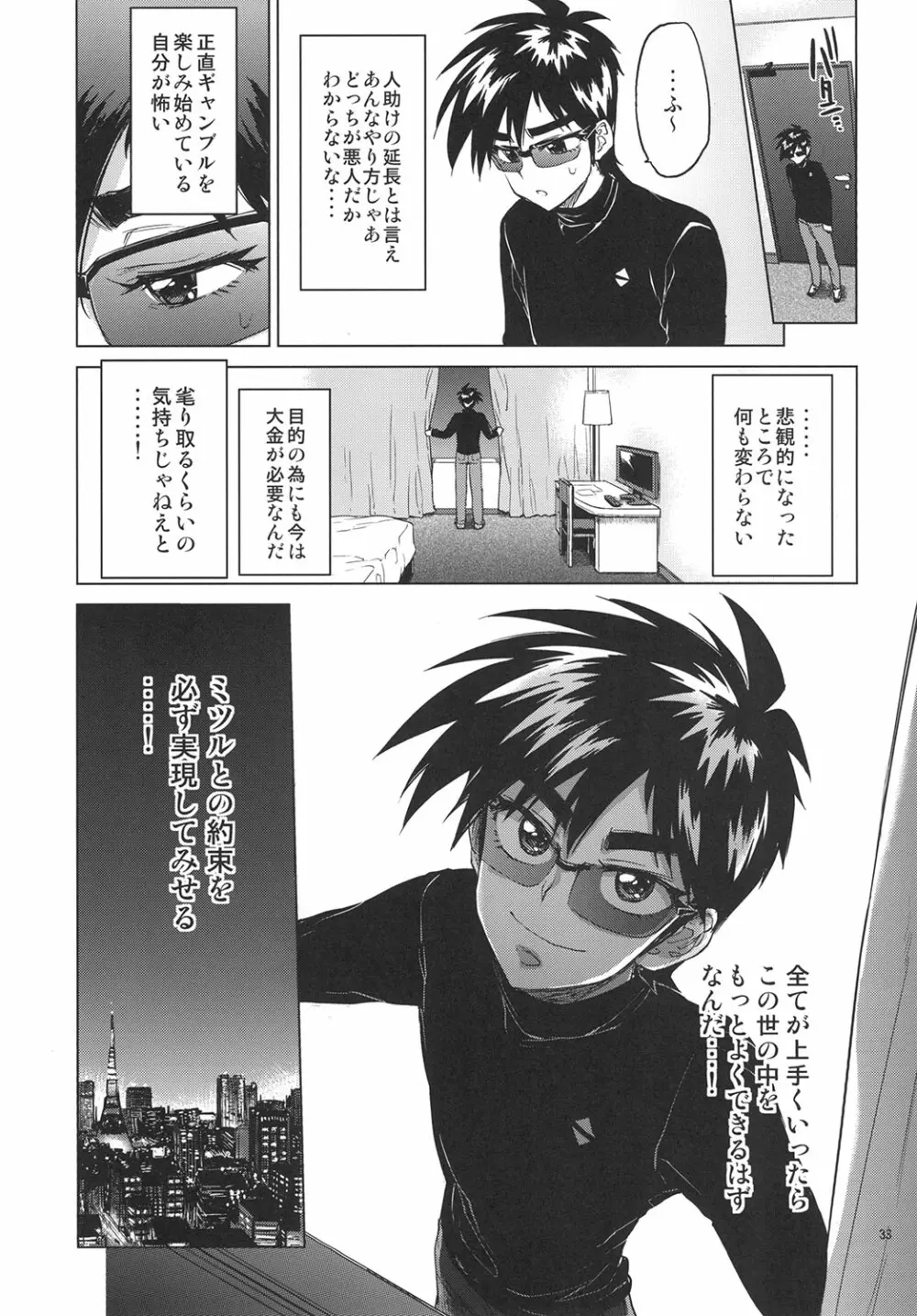 零くんのはじめての秘密 Page.32