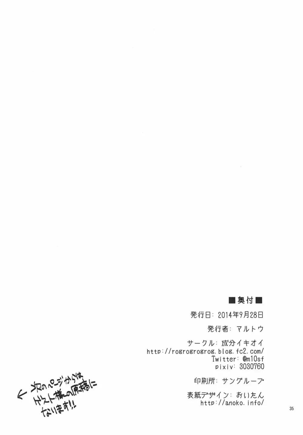 零くんのはじめての秘密 Page.34