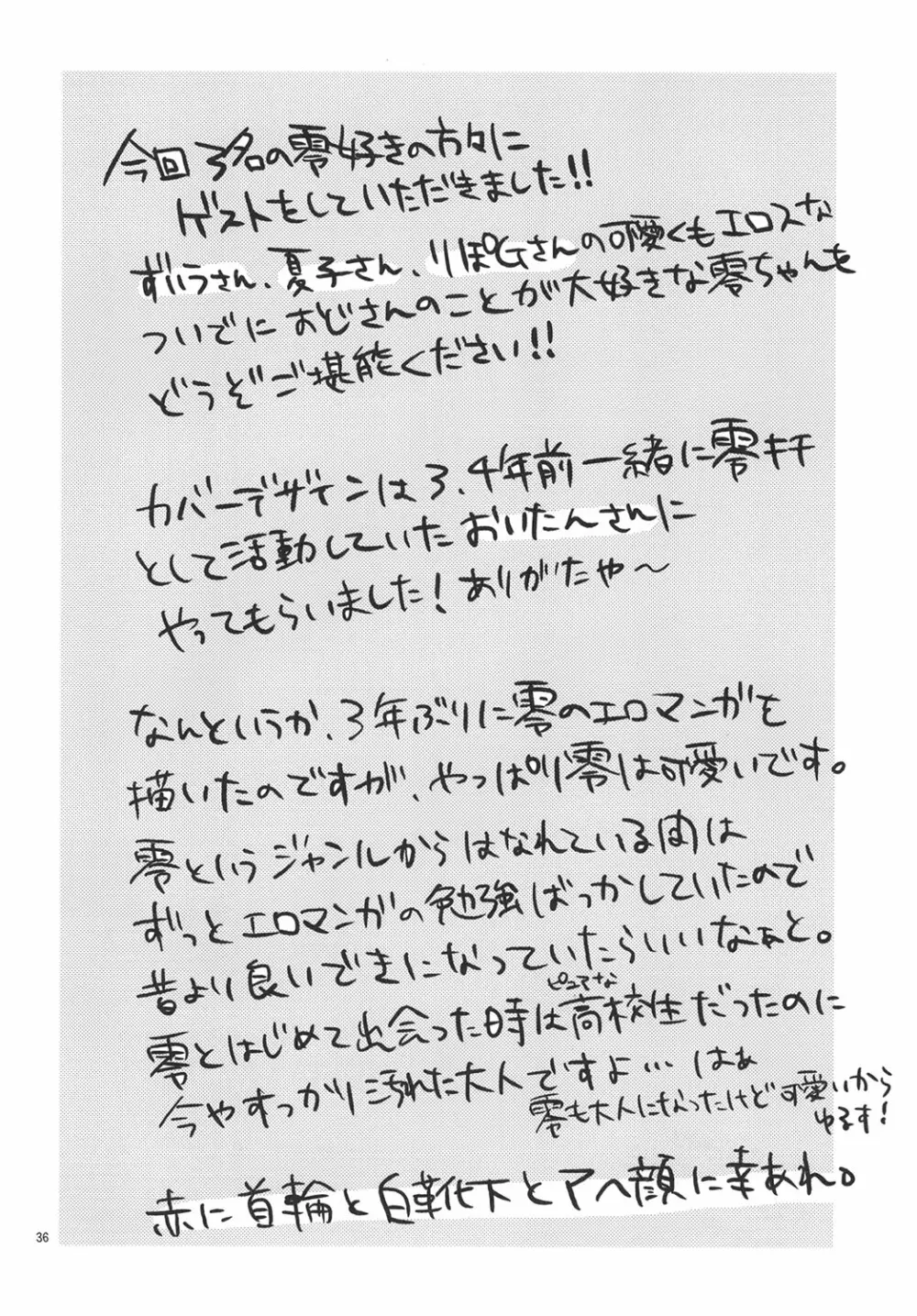 零くんのはじめての秘密 Page.35