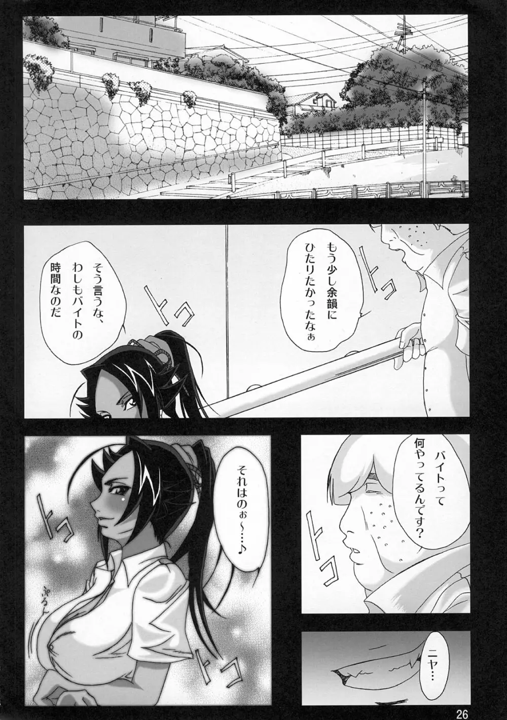 弁天快楽 9 Page.25