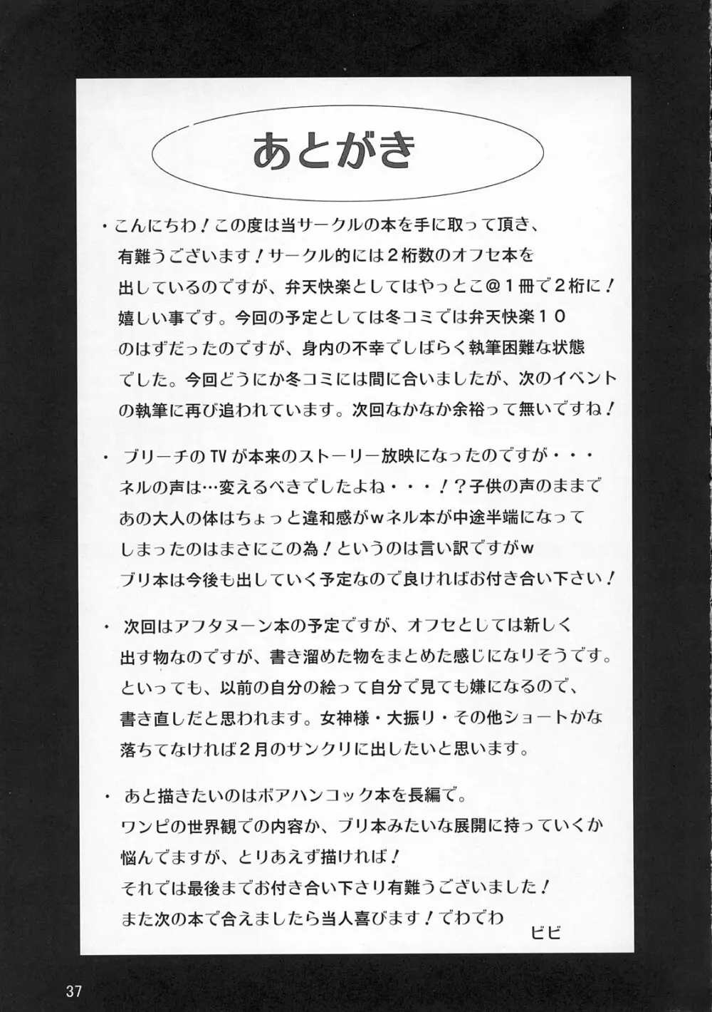 弁天快楽 9 Page.36