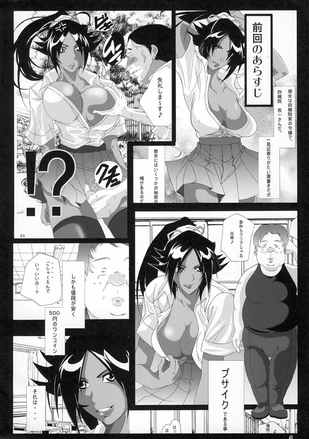 弁天快楽 9 Page.5
