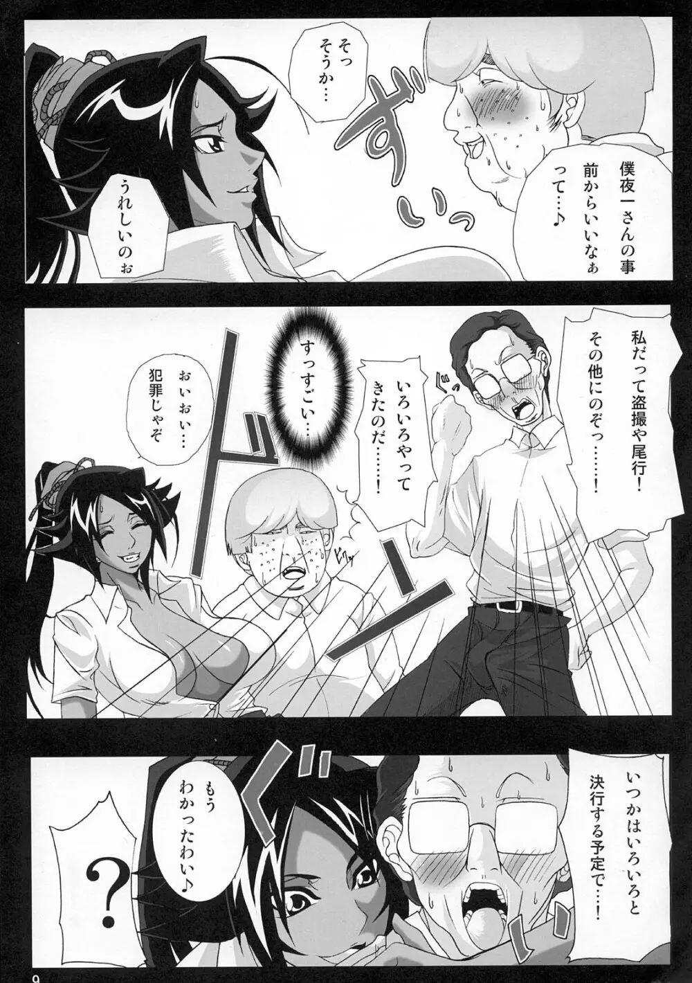 弁天快楽 9 Page.8