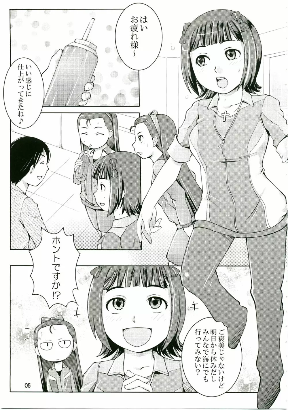 春香スタンダード Page.5