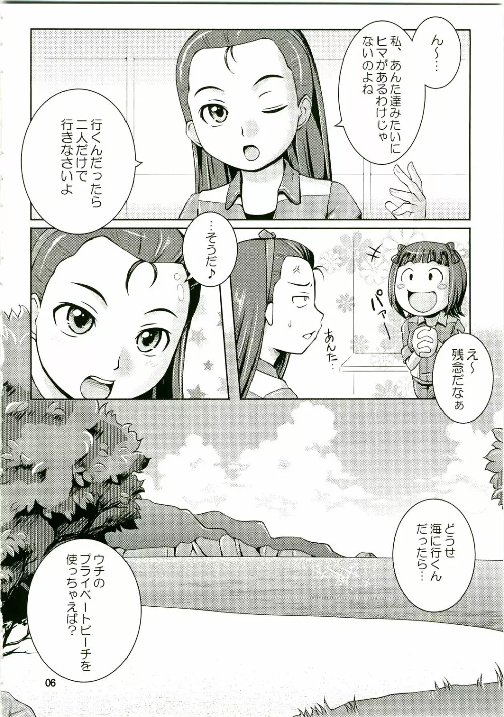 春香スタンダード Page.6