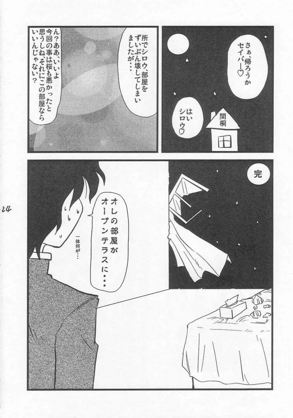 王様合体 IV Page.20