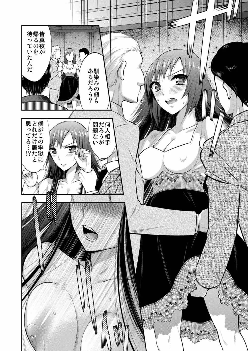 真夜中は女神―寝取られ性転換― Page.9