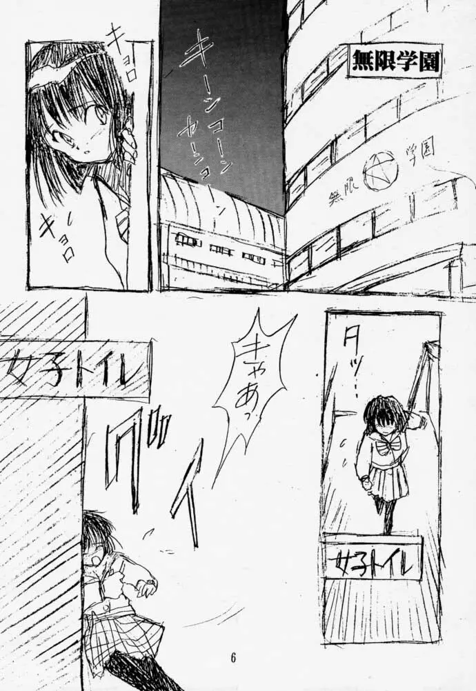 痕 Page.5