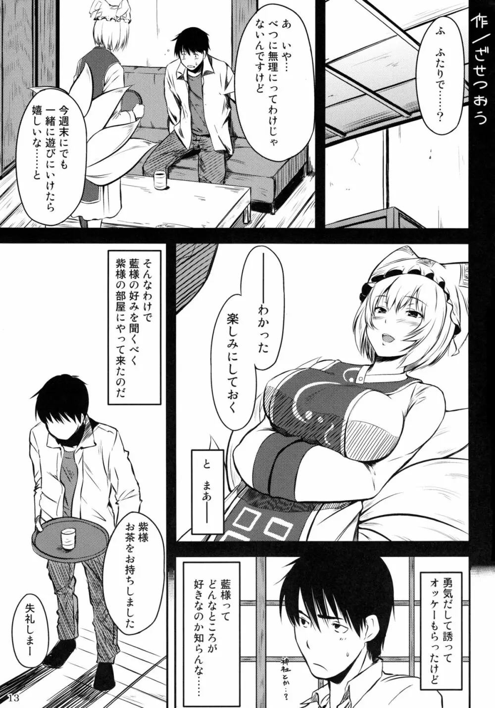 幻想郷年増園 Page.12