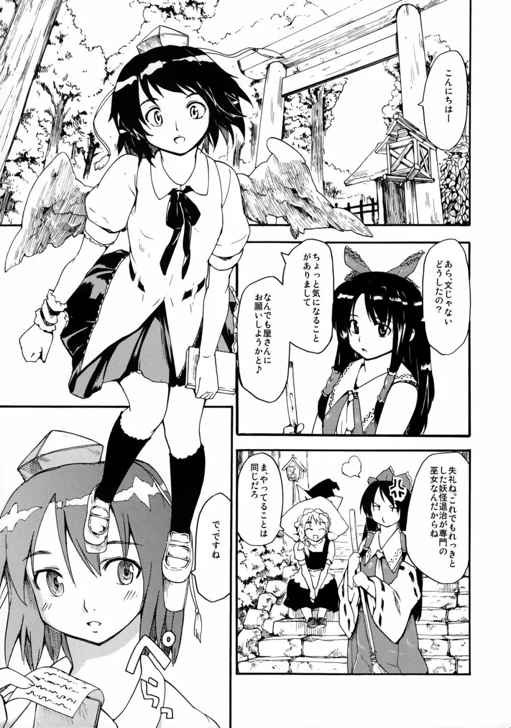 東方浮世絵巻 再録集 Page.161