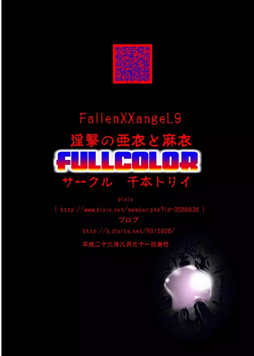 FallenXXangeL9 淫撃の亜衣と麻衣 FULLCOLOR Page.44