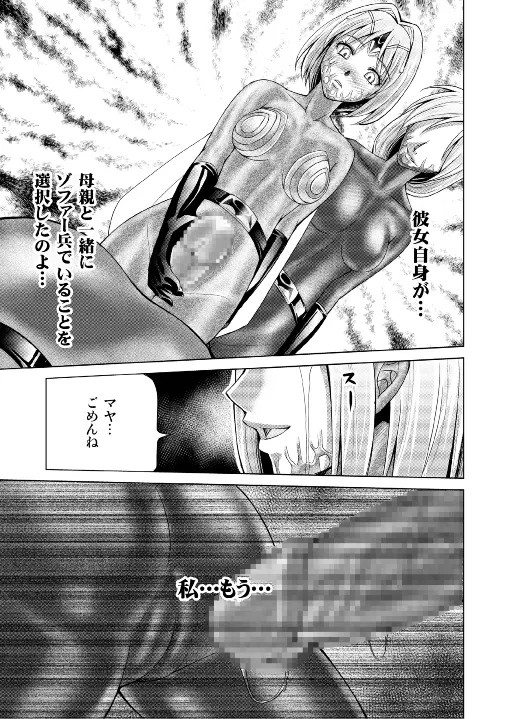 特防戦隊ダイナレンジャー ～ヒロイン快楽洗脳計画～ 【Vol.17/18】 Page.31