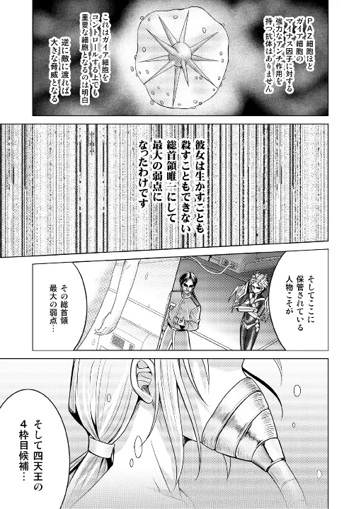 特防戦隊ダイナレンジャー ～ヒロイン快楽洗脳計画～ 【Vol.17/18】 Page.80