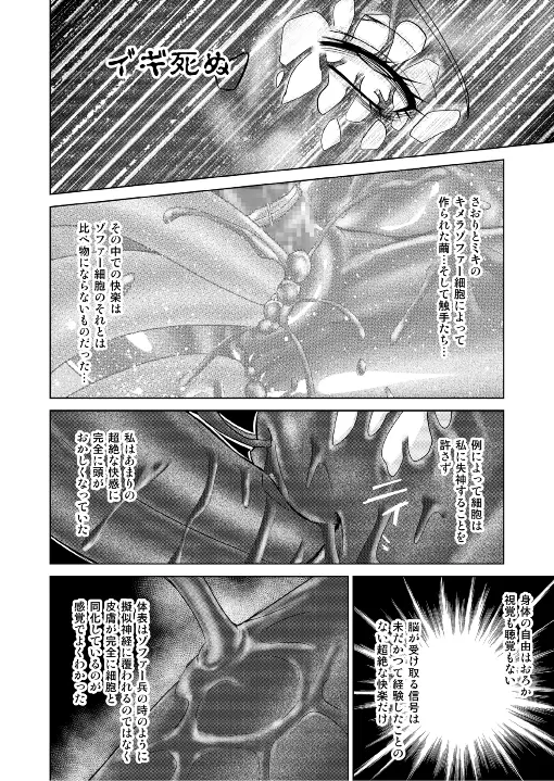 特防戦隊ダイナレンジャー ～ヒロイン快楽洗脳計画～ 【Vol.17/18】 Page.85