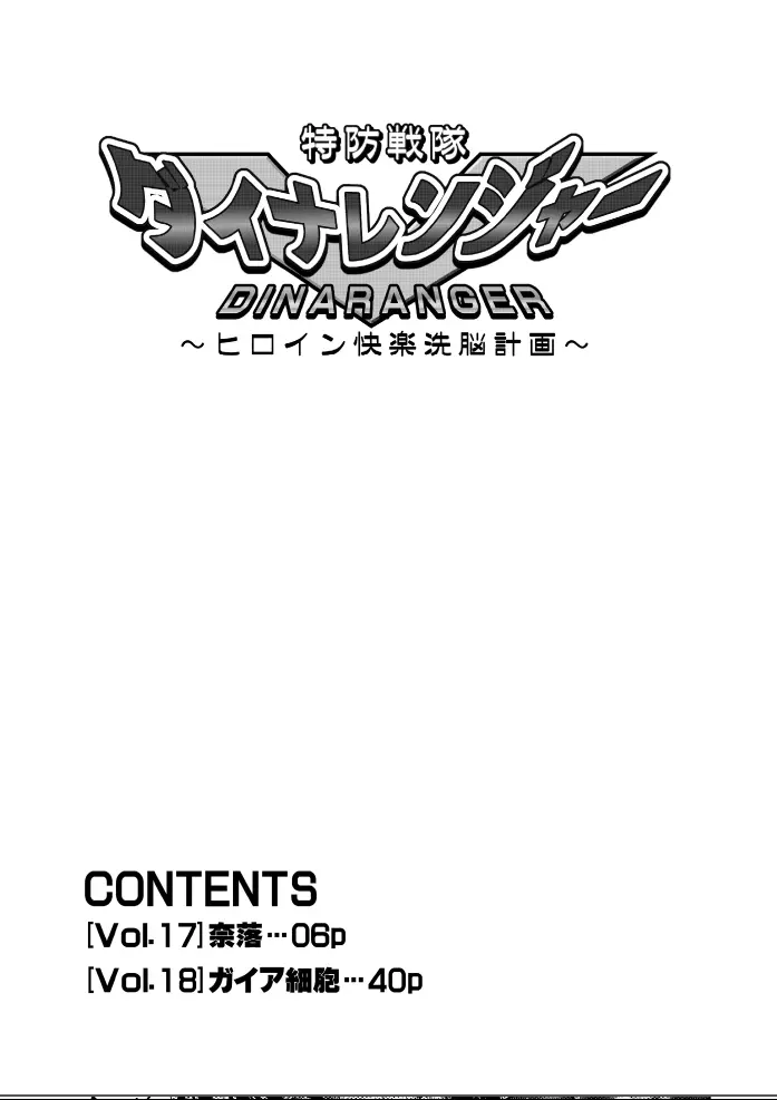 Dinaranger 17 - 18 Page.6