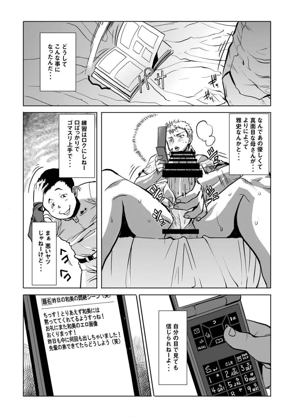アンスイート 母 和久井和美プラス SIDE一人息子 良介 Page.4