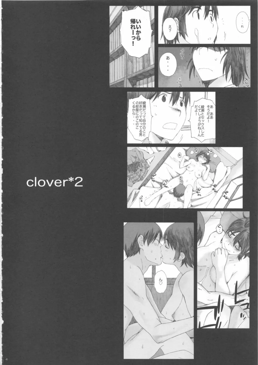 clover＊2 Page.4