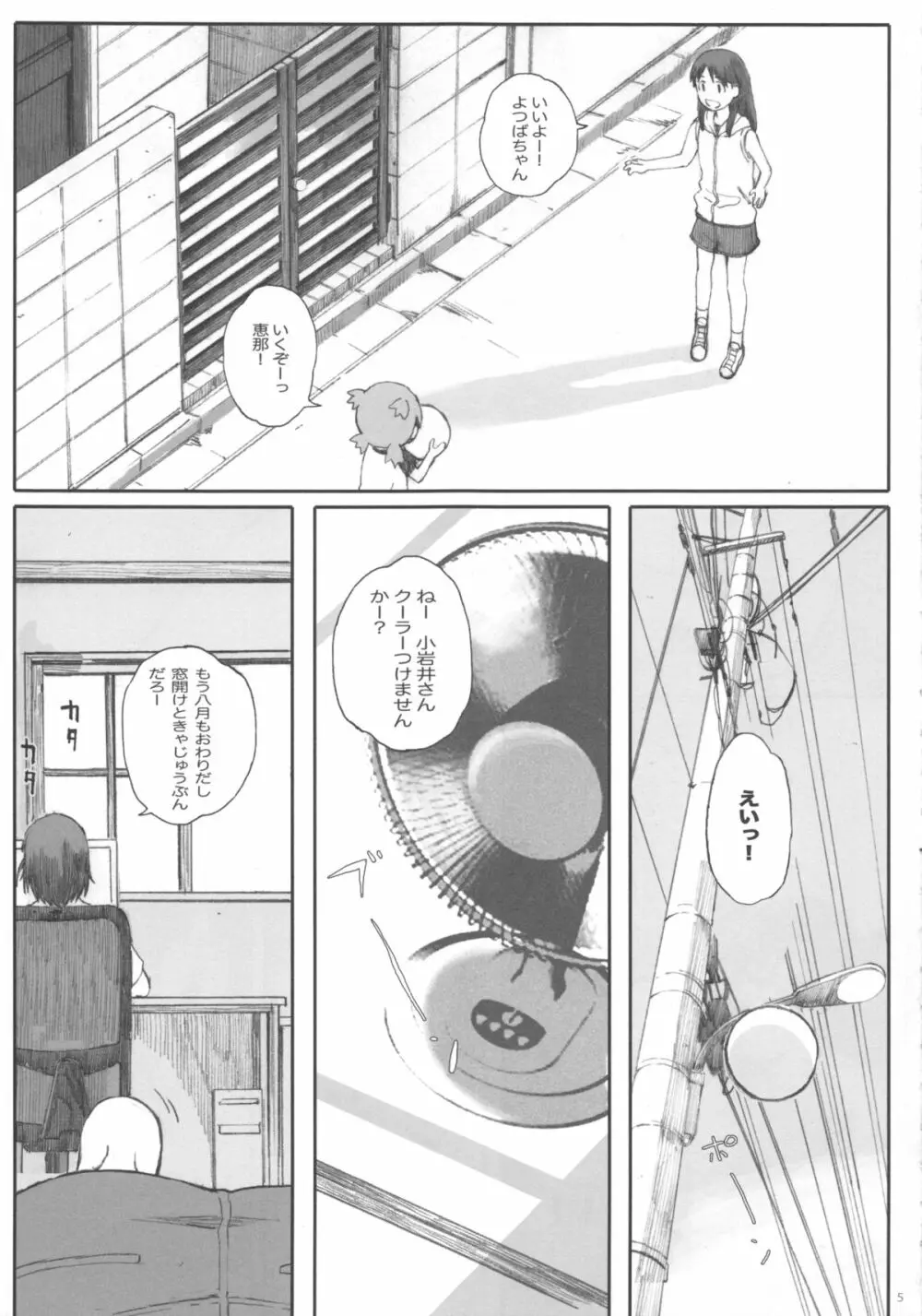 clover＊2 Page.5