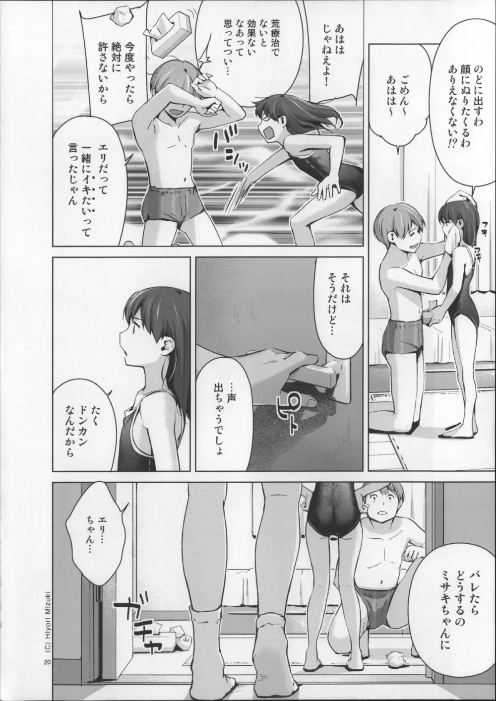 スクミズシンドローム 2 Page.23