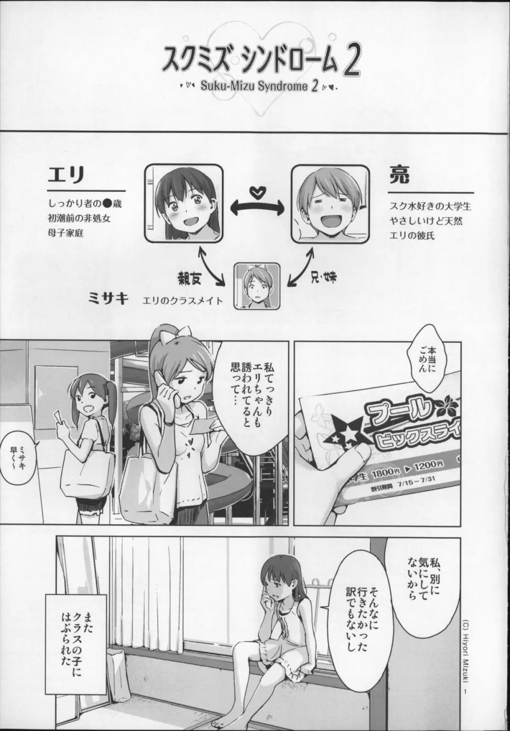 スクミズシンドローム 2 Page.4