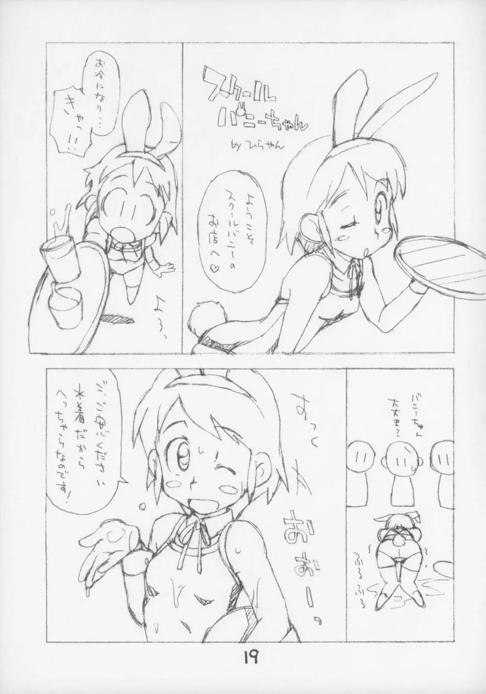 お子様ワンタッチセレクション vol.3 Page.19