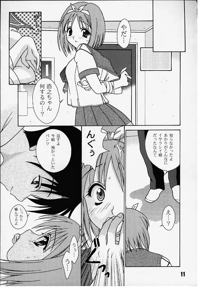 インリョクノニジ 引力の虹 Page.10