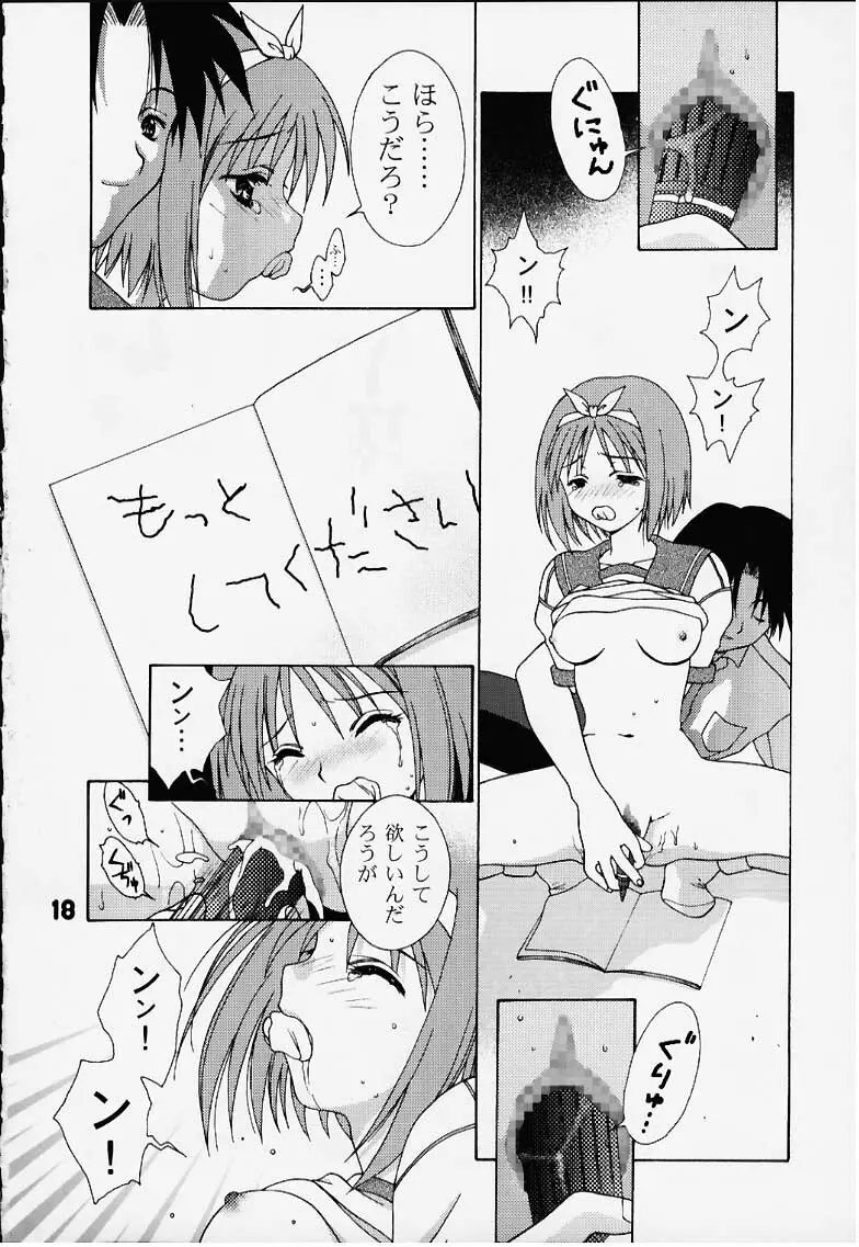 インリョクノニジ 引力の虹 Page.17
