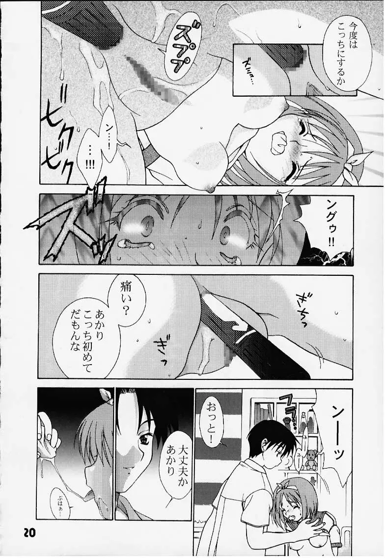 インリョクノニジ 引力の虹 Page.19