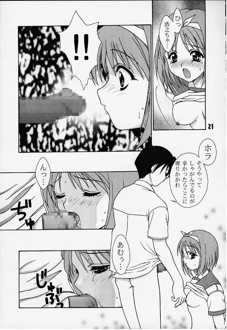 インリョクノニジ 引力の虹 Page.20