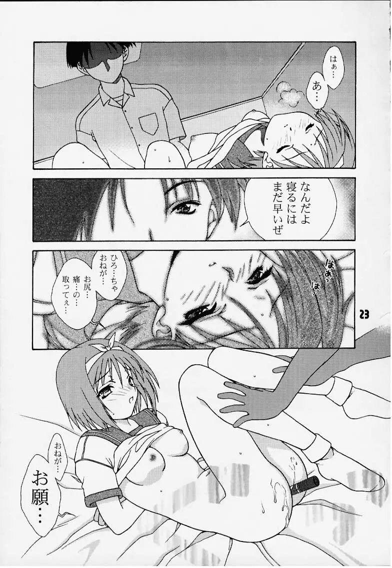 インリョクノニジ 引力の虹 Page.22