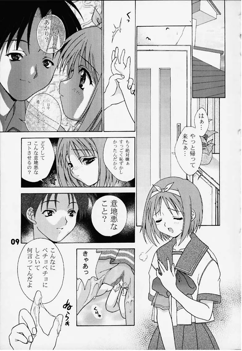 インリョクノニジ 引力の虹 Page.8