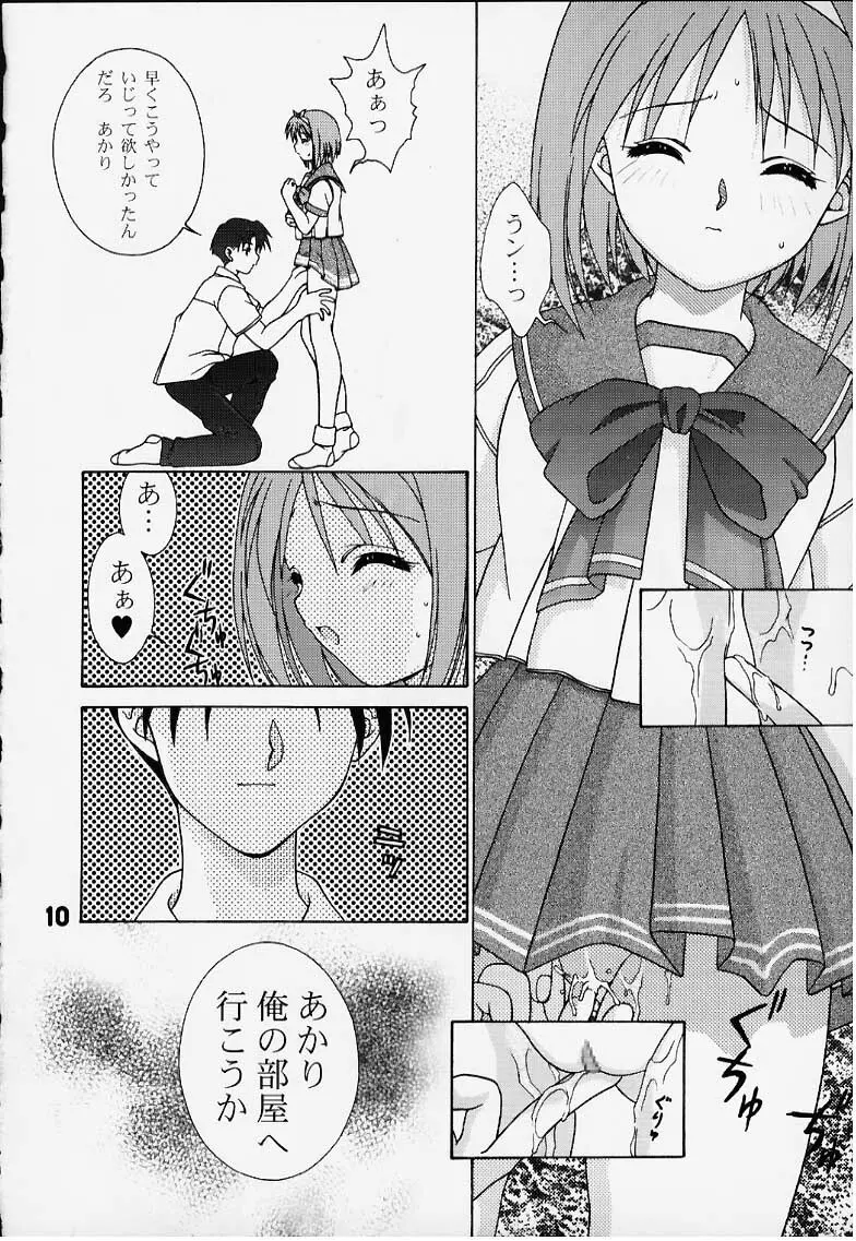 インリョクノニジ 引力の虹 Page.9