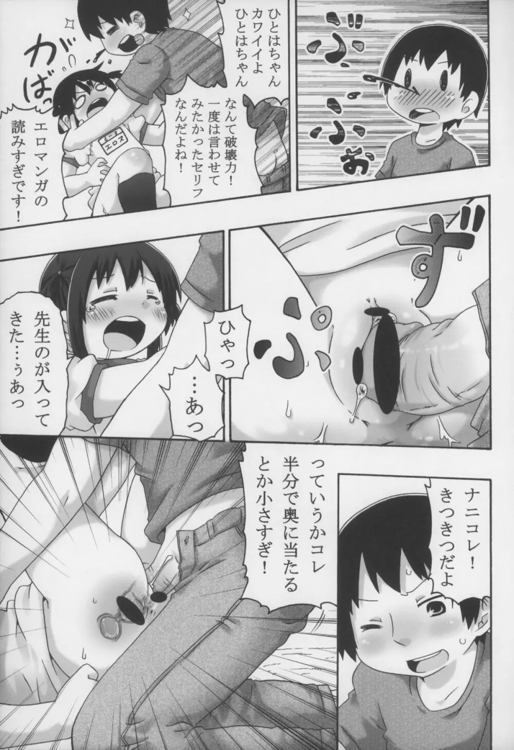 ひちゃコラ! Page.17