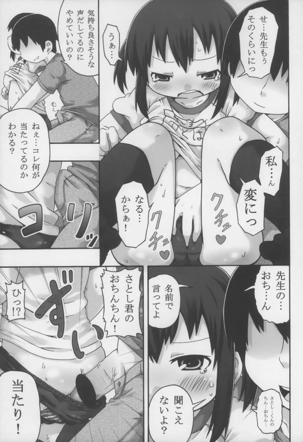 ひちゃコラ! Page.9