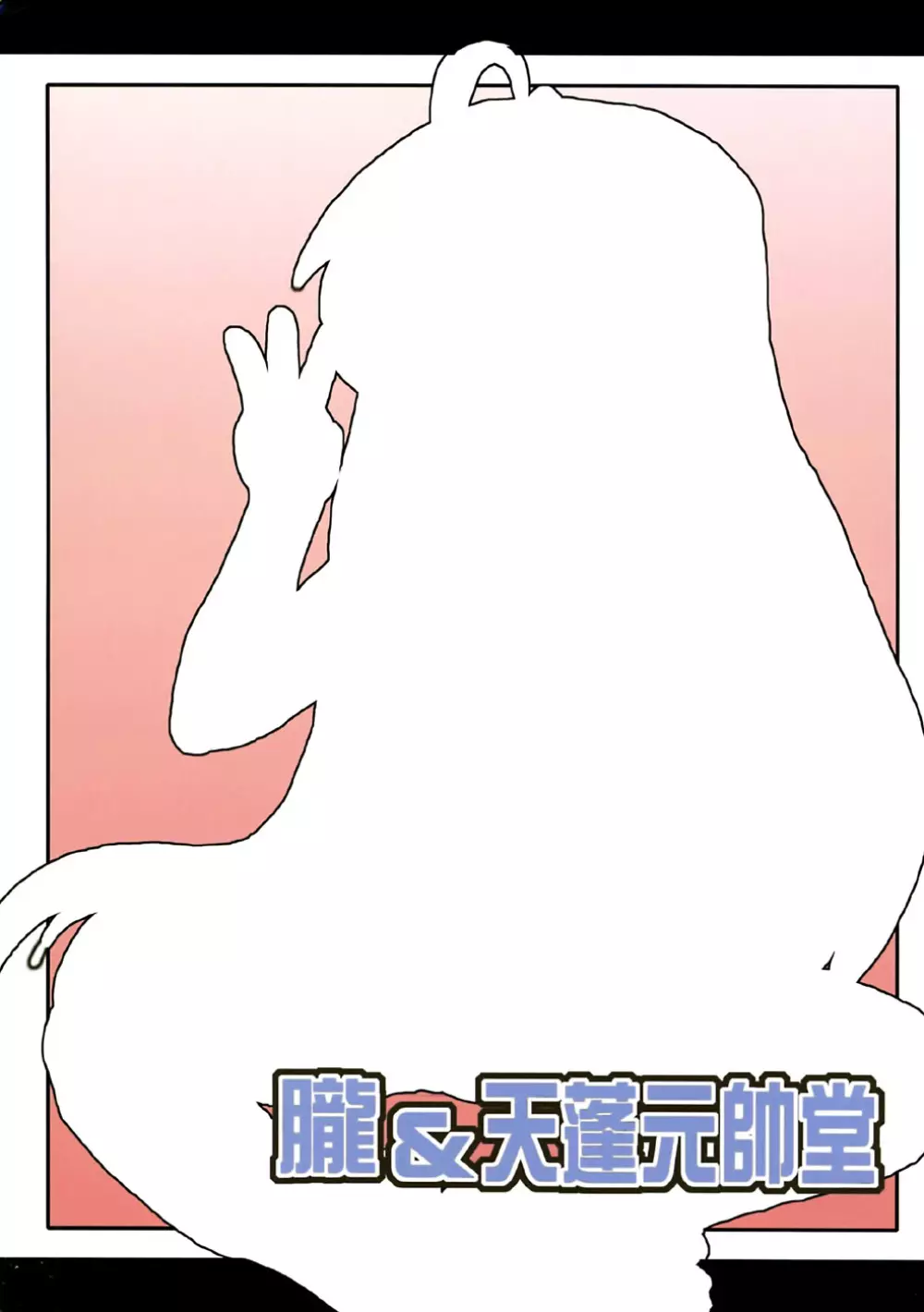 Milky☆Star Page.18