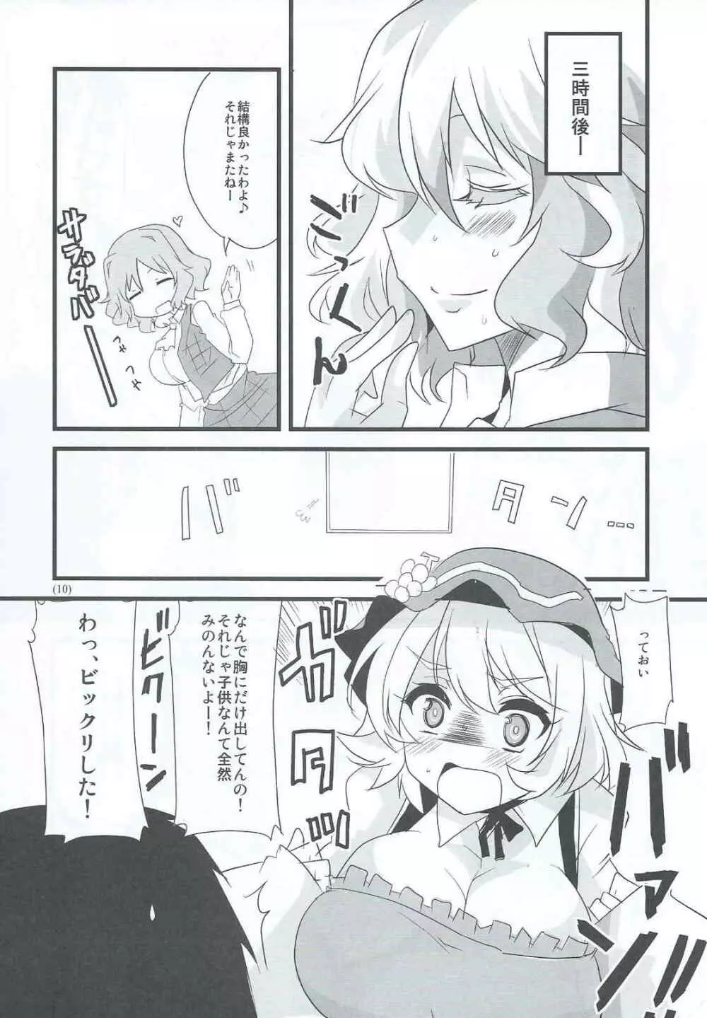 秋ちちハーベスター Page.11