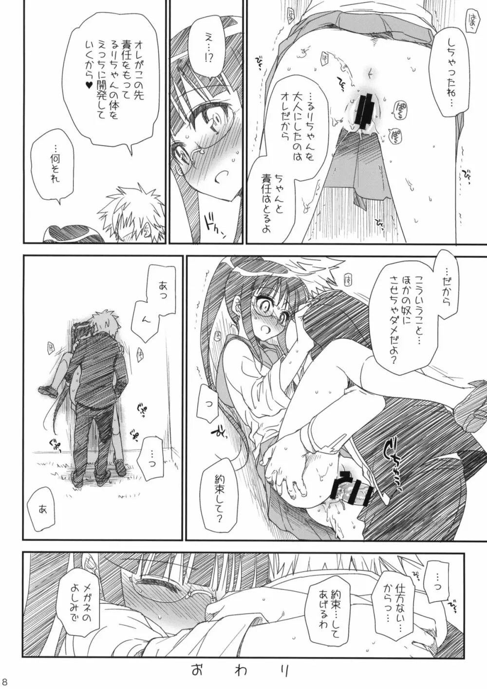 メガネのよしみ Page.9