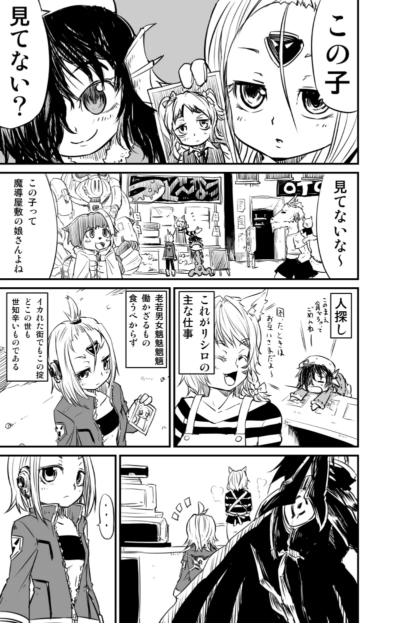 ムーリマイェマスミゲライフ　その3 Page.1