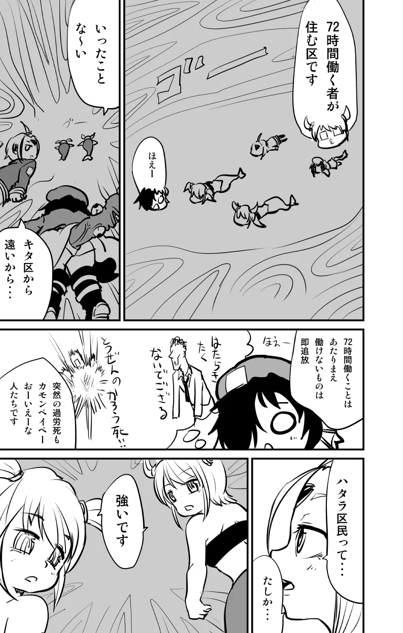 ムーリマイェマスミゲライフ　その8 Page.5