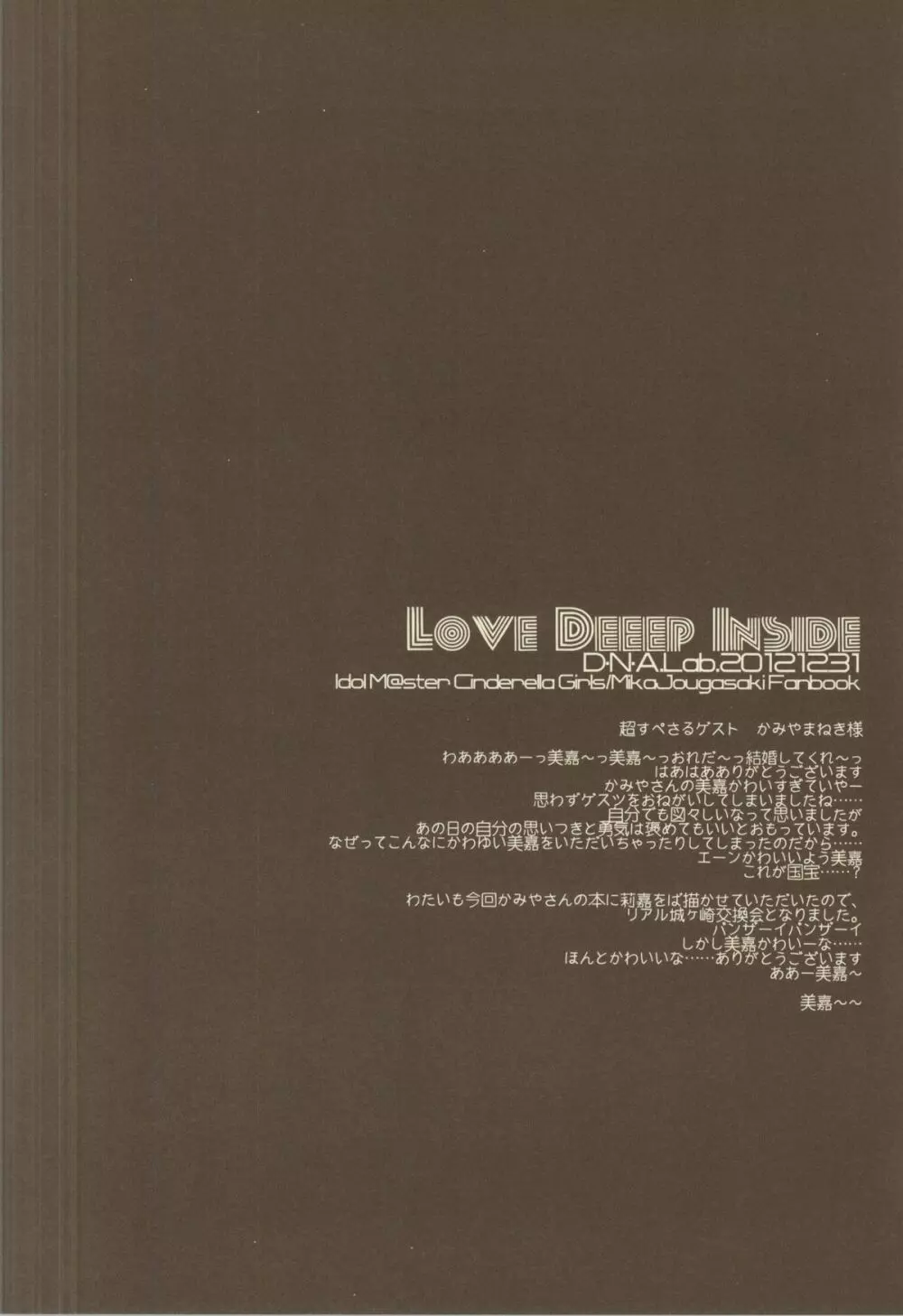 LOVE DEEEP INSIDE Page.21