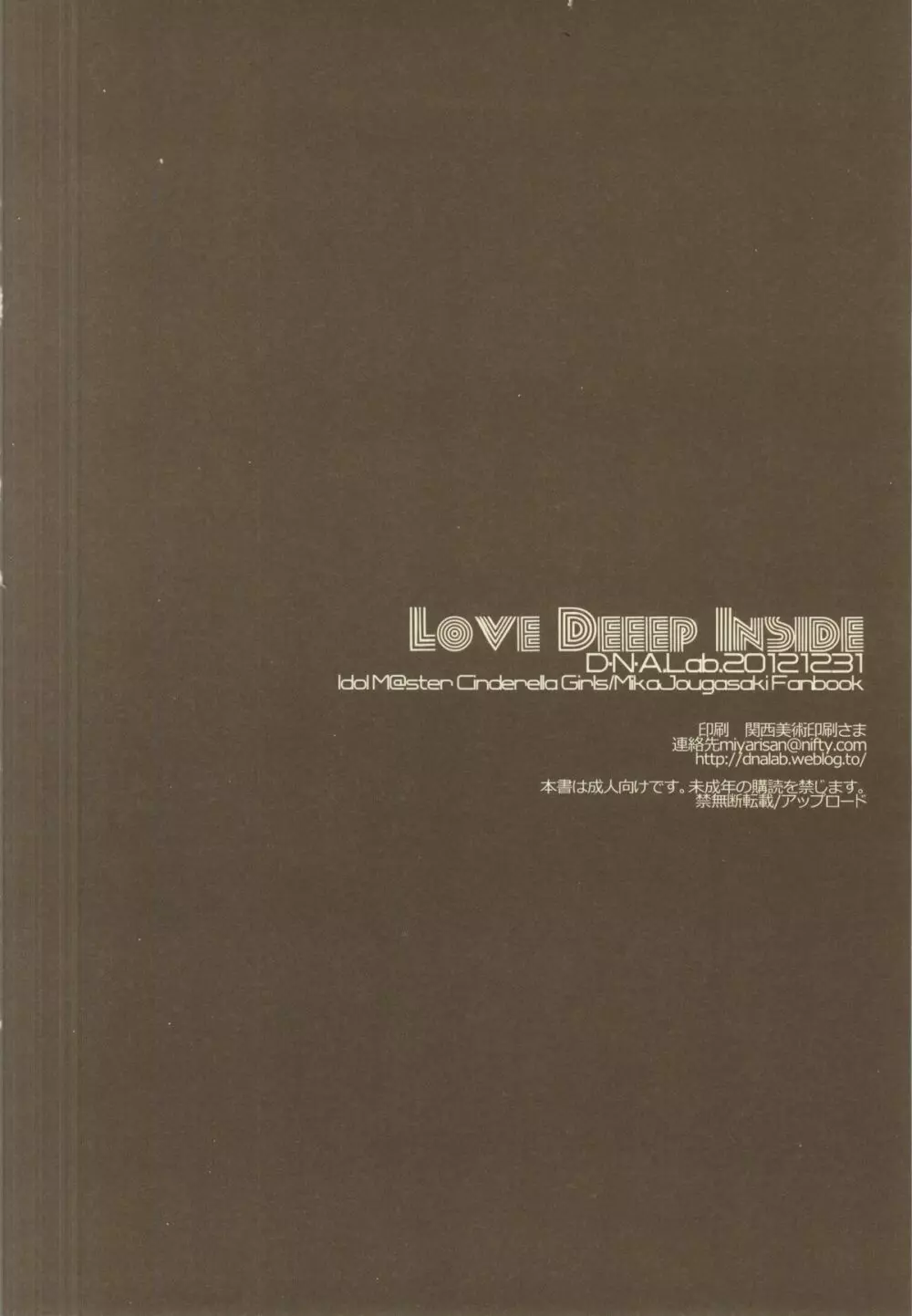 LOVE DEEEP INSIDE Page.25