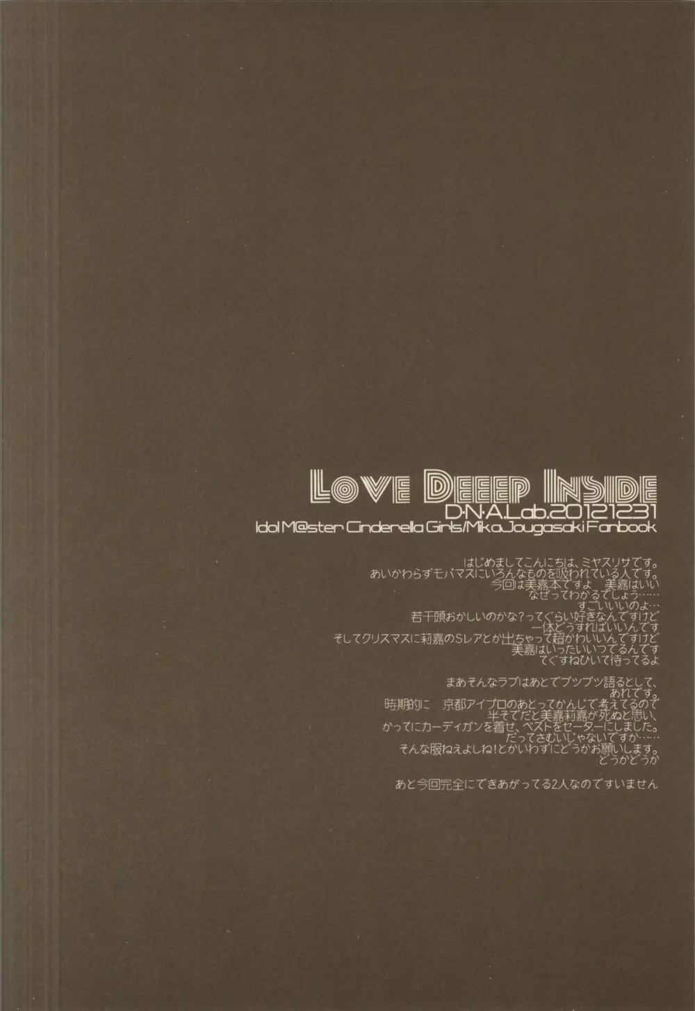 LOVE DEEEP INSIDE Page.3