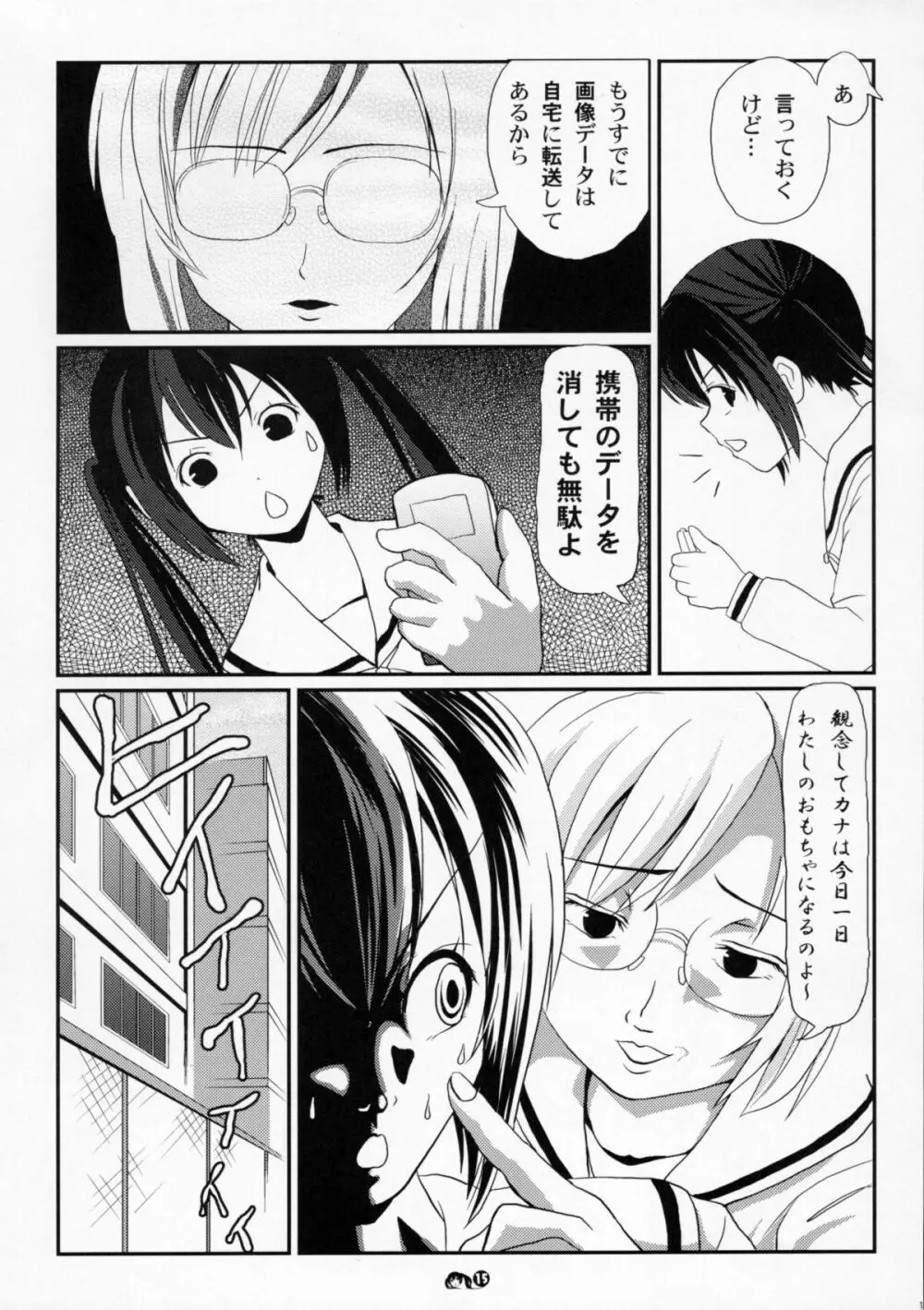 みなカナ 3 Page.14