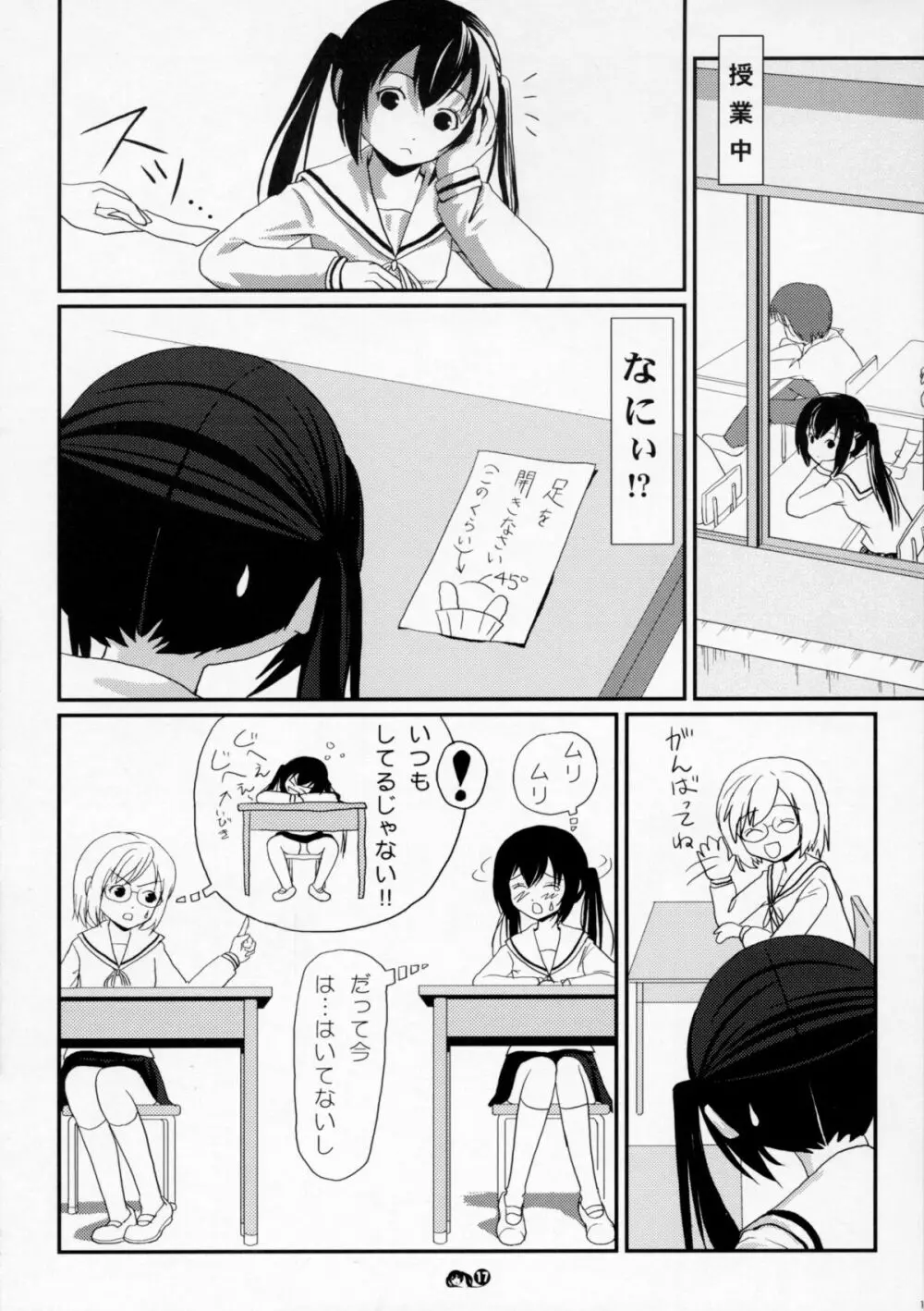 みなカナ 3 Page.16