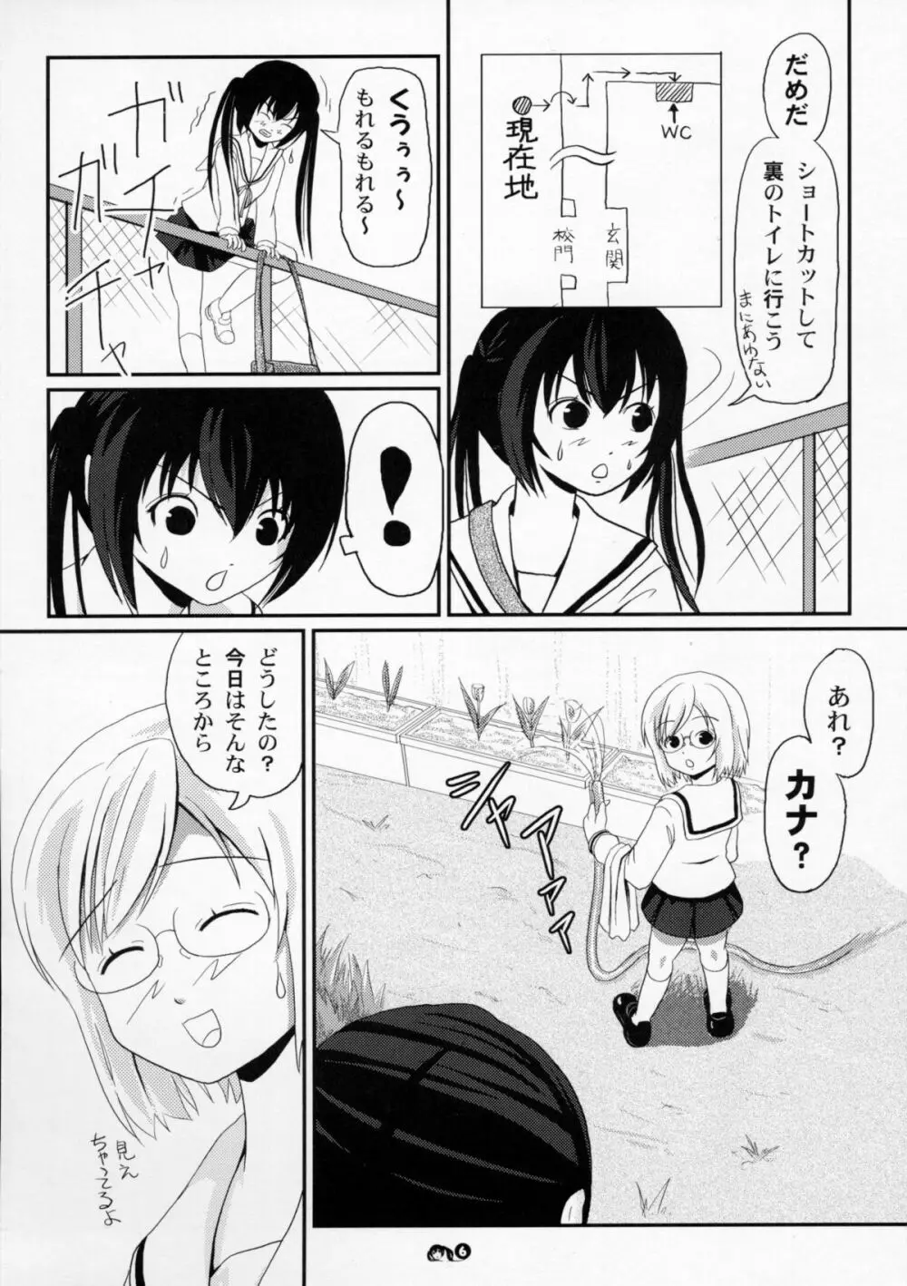 みなカナ 3 Page.5